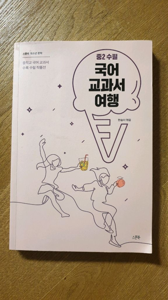 한우리 중등 수업도서등--2