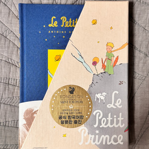 어린왕자 하드커버 영문 국문 세트 소장본