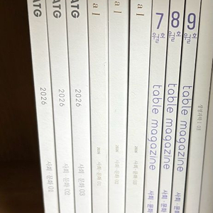 2026 시대인재N 재종 사회문화 사문 엣지,리바,테이블 메거진 전권 이미지