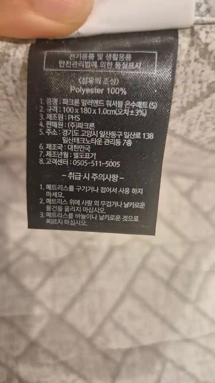 파크론 워셔블 온수매트 1인용 (택포) 이미지