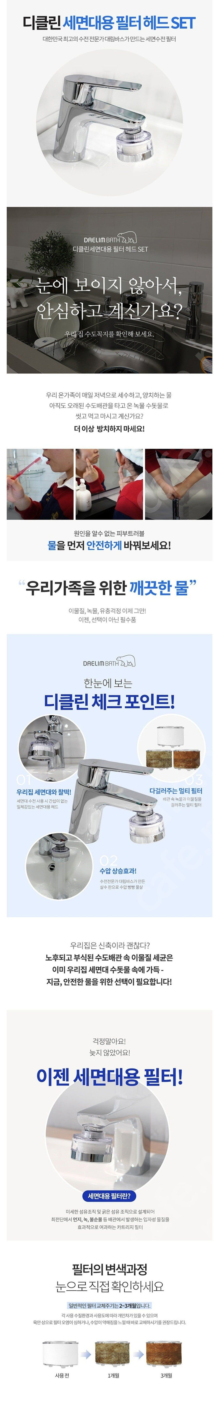 대림 세면대용 수도꼭지 수도헤드 필터헤드세트 이미지