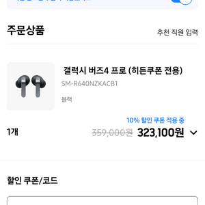 갤럭시 버즈4,프로 할인쿠폰 이미지