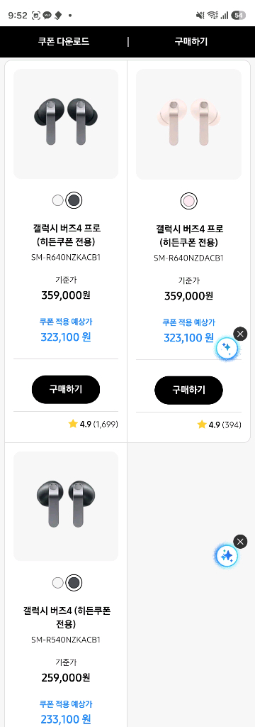 갤럭시 버즈4,프로 할인쿠폰 이미지