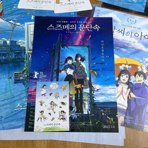 스즈메의 문단속 A3포스터+스티커 1주차특전 동화책아트카드필름마크스즈뱃지 이미지