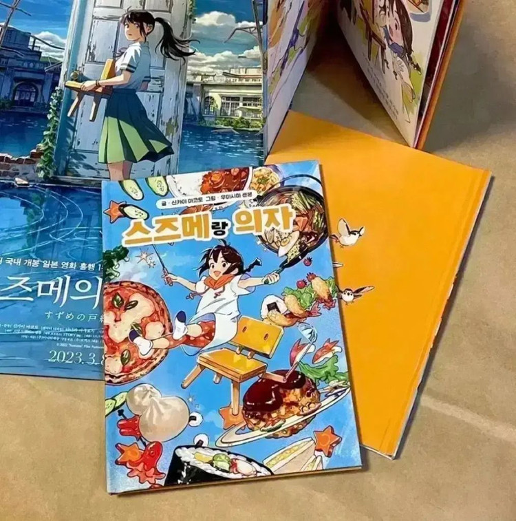 스즈메의 문단속 A3포스터+스티커 1주차특전 동화책아트카드필름마크스즈뱃지 이미지