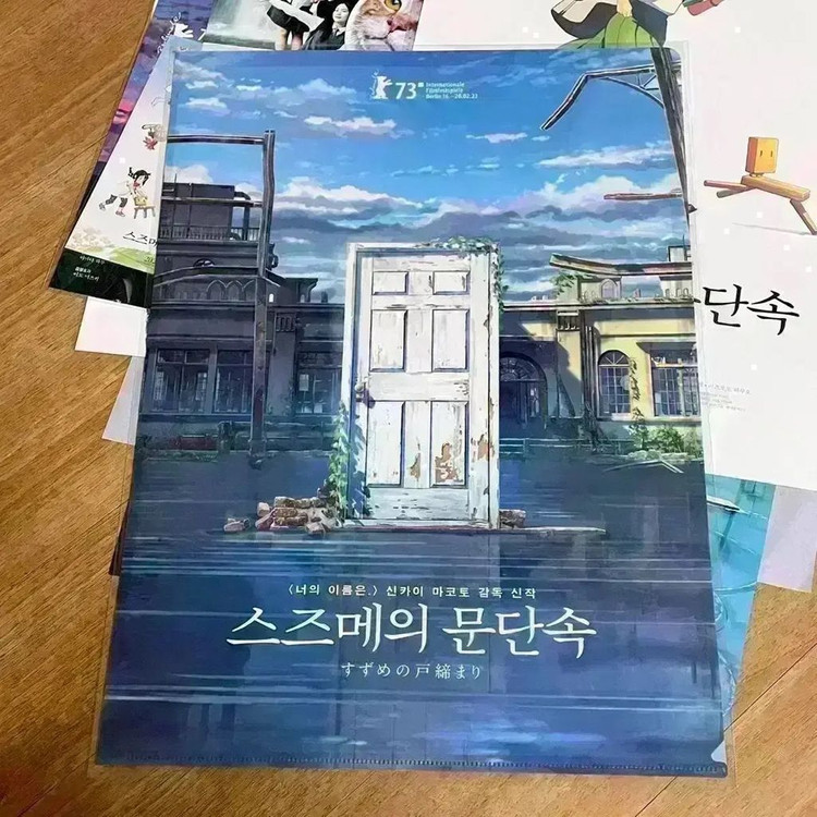 스즈메의 문단속 A3포스터+스티커 1주차특전 동화책아트카드필름마크스즈뱃지 이미지