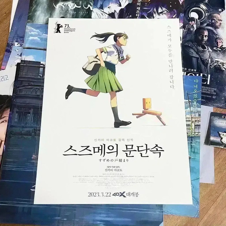 스즈메의 문단속 A3포스터+스티커 1주차특전 동화책아트카드필름마크스즈뱃지 이미지