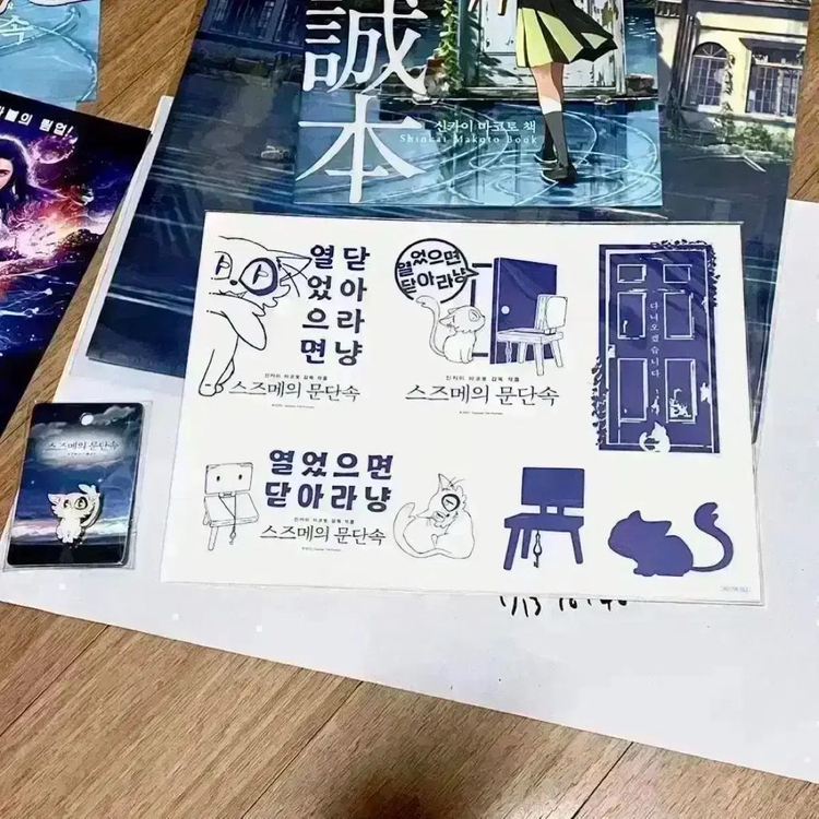 스즈메의 문단속 A3포스터+스티커 1주차특전 동화책아트카드필름마크스즈뱃지 이미지