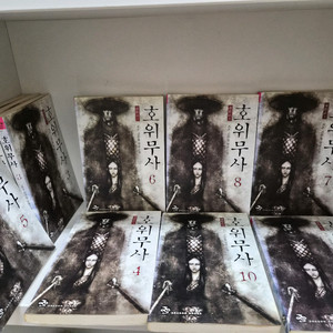 호위무사 1-10 완 초우 ( 소장용)