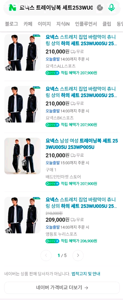 (새상품)요넥스 트레이닝복 상하의 세트95--1