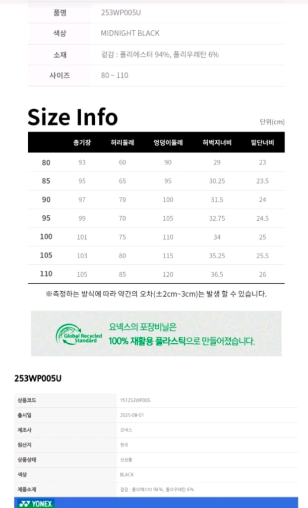 (새상품)요넥스 트레이닝복 상하의 세트95--8