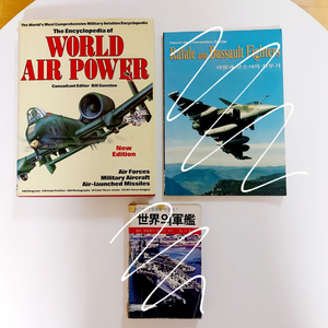 세계 군용기 영문 서적 WORLD AIR POWER