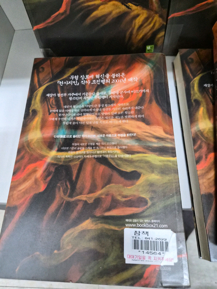 기문둔갑 1~10완--3