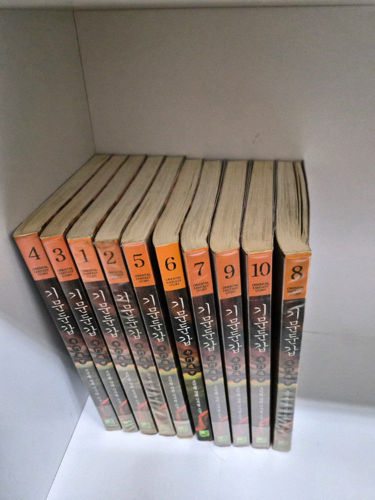 기문둔갑 1~10완--4