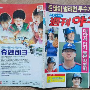 1988년 통권 49호 주간야구 잡지