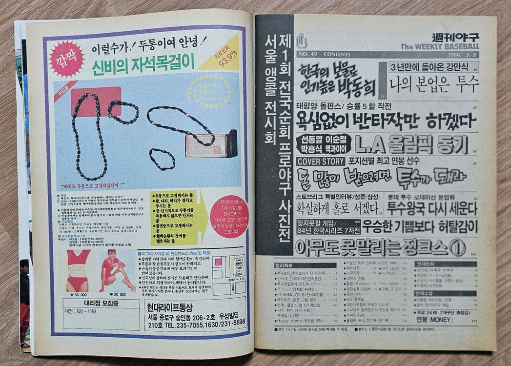 1988년 통권 49호 주간야구 잡지--2