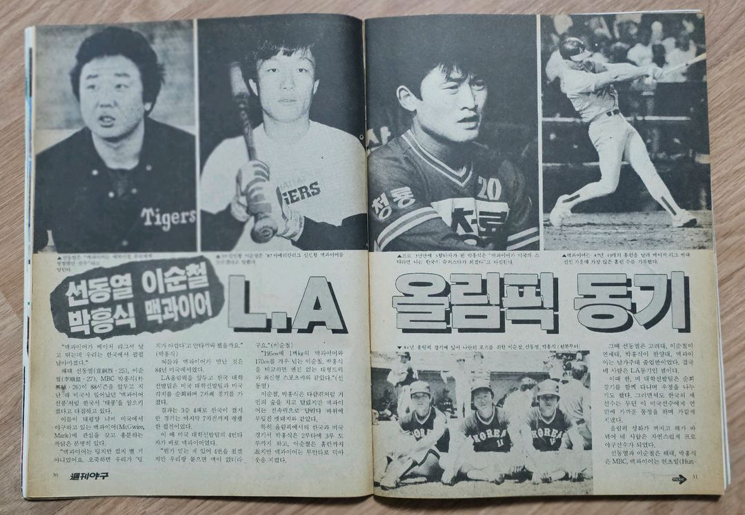 1988년 통권 49호 주간야구 잡지--3