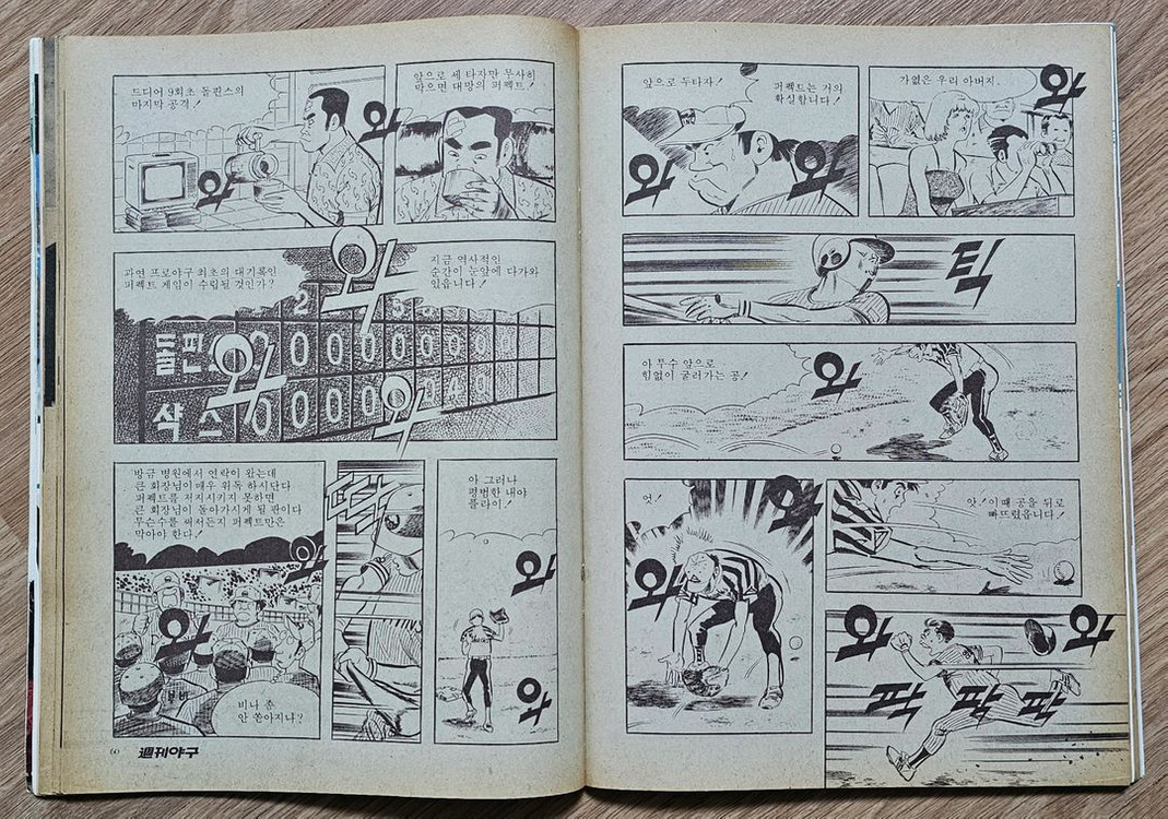 1988년 통권 49호 주간야구 잡지--5