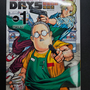 사카모토 데이즈 1권