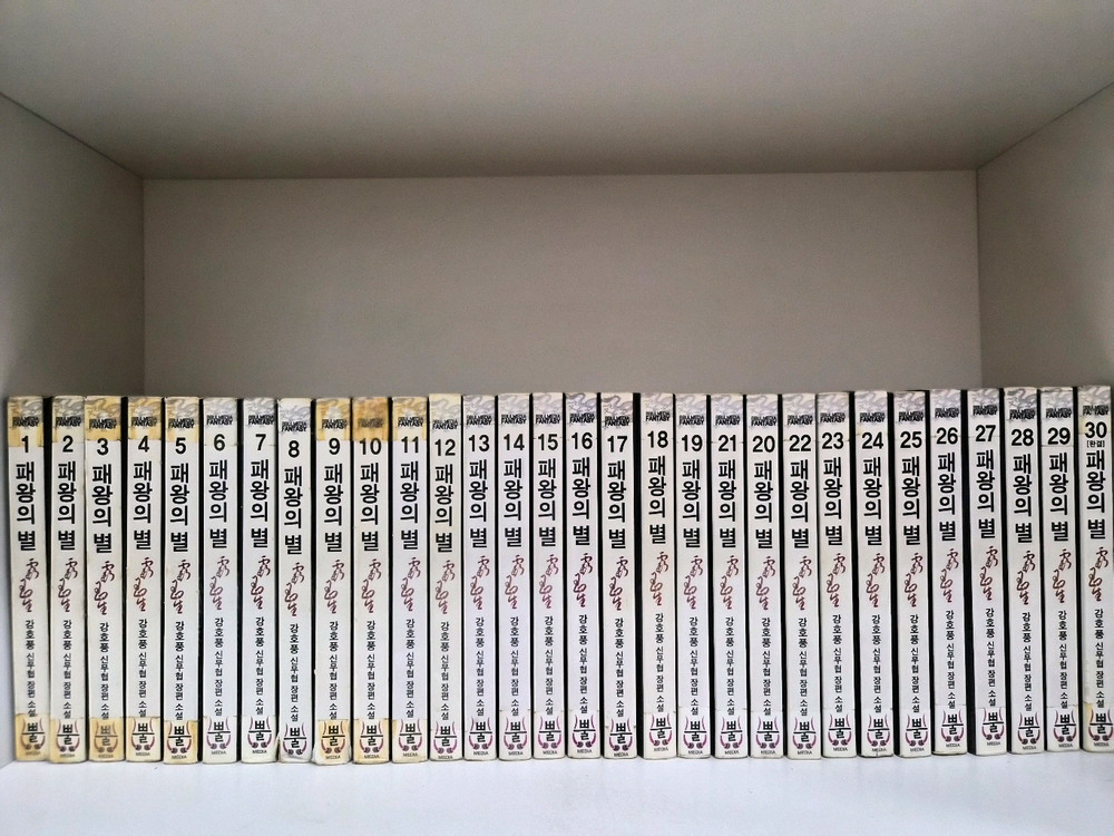 패왕의별(강호풍신무협소설)1~30완--1