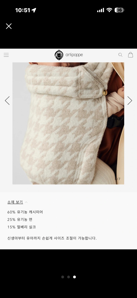 아티포페 캐시미어 아기띠 이미지