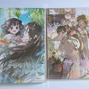 무림세가 천대받는 손녀 딸이 되었다 1권,2권 한정판