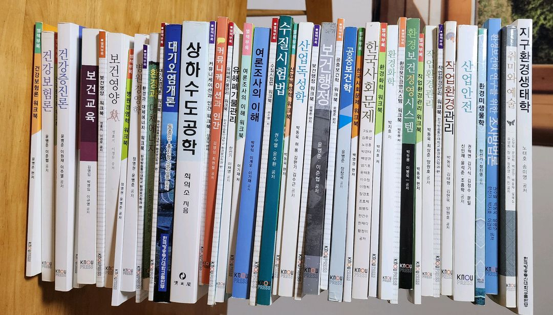 방통대 교재 팝니다(보건환경안전과) 이미지