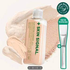 스킨시그널 클레이 효소클렌저 핑크 팩브러쉬 기획