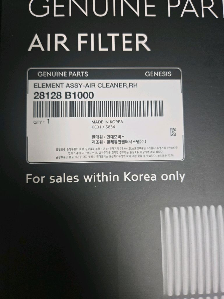 불스원샷 플래티넘 가솔린, 제네시스 순정 에어필터 및 오일필터, 에어컨필터, 와이퍼, 붓펜 이미지