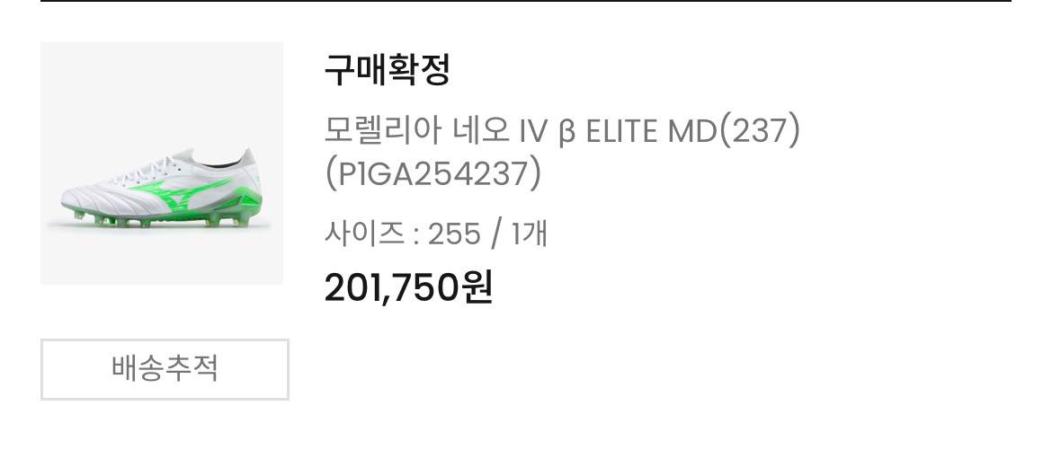 미즈노 모렐리아 네오 IV ELITE MD 255 이미지
