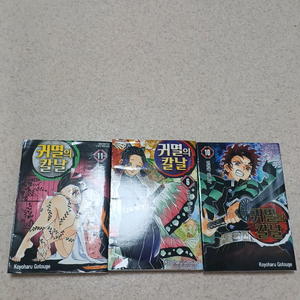 귀칼만화책 6,10,11권