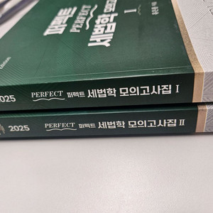 유은종 2025 퍼펙트 세법학 모의고사집 1+2 이미지