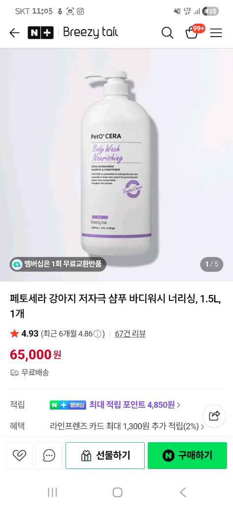 50%할인!! 강아지 샴푸 애견용품 브리지테일 페토세라 너리싱 이미지
