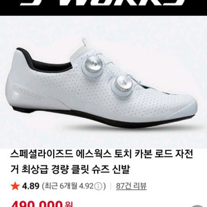 S-WORKS 에스웍스 토치 카본 로드클릿슈즈