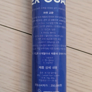 슈퍼릴라 플렉스 가드 배드민턴 라켓 대회 우승 라켓 미개봉 새제품