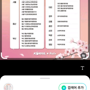 코레일 역명판교통카드 벚꽃버전 구합니다 있는분은 연락주세요 이미지