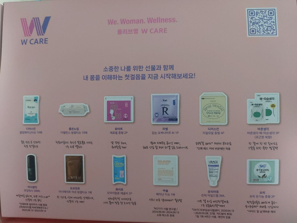 올리브영 W Care care for you 여성용품 선물세트 이미지