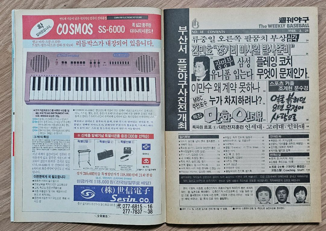 1988년 통권 48호 주간야구 잡지--1