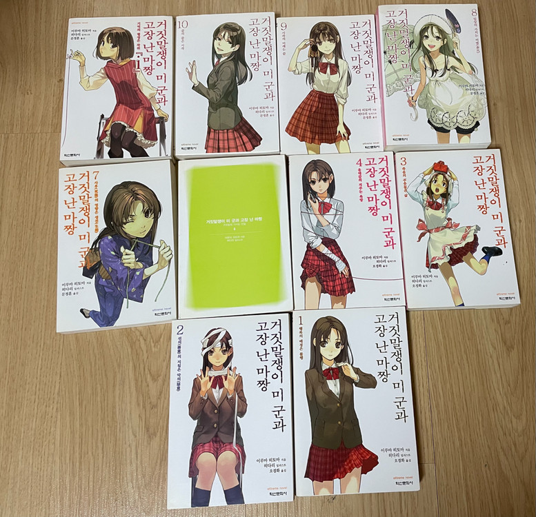 거짓말쟁이 미 군과 고장 난 마짱 총10권 팜 라이트노벨--3