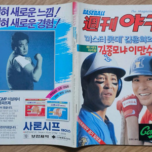 1988년 통권 47호 주간야구 잡지