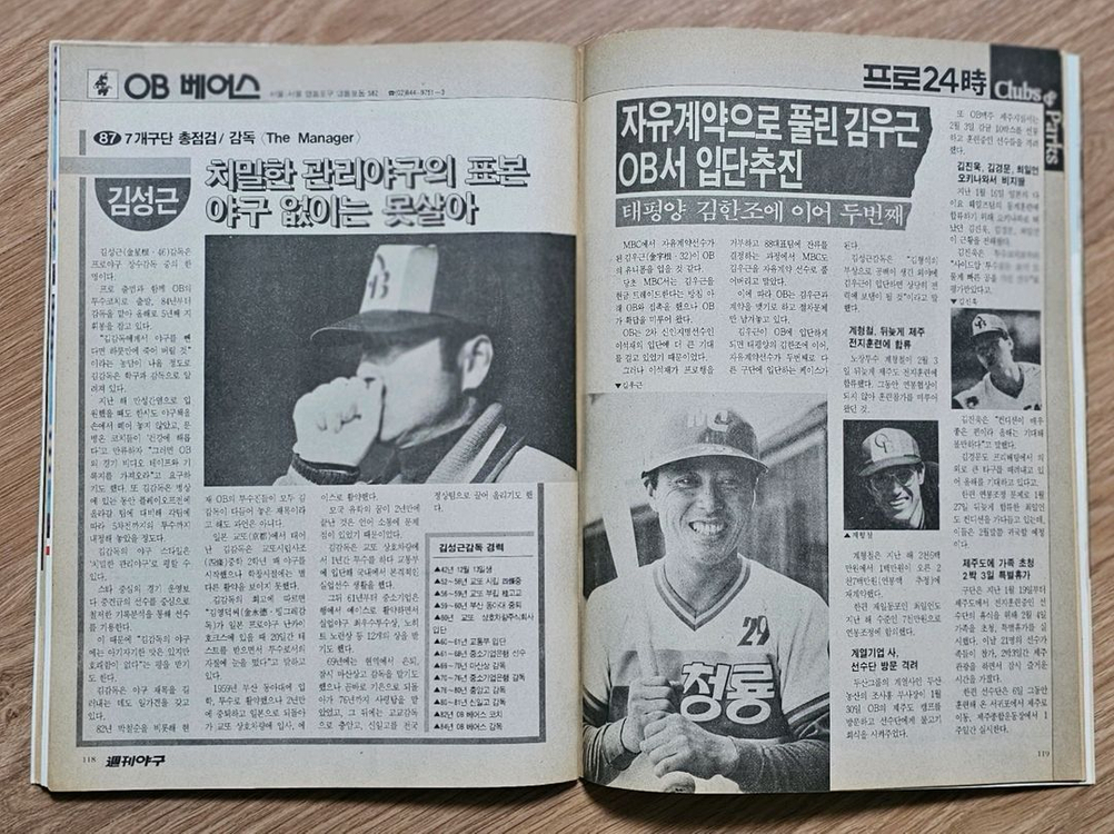 1988년 통권 47호 주간야구 잡지--3