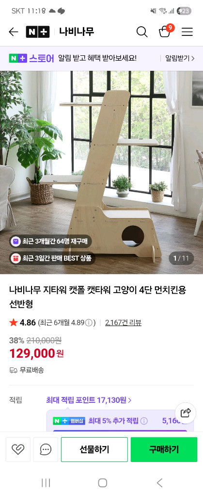 고양이 캣타워 이미지