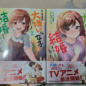 반에서 가장 싫어하는 여자애와 결혼하게되었다소장용 일본원서 1~8권 팝니다