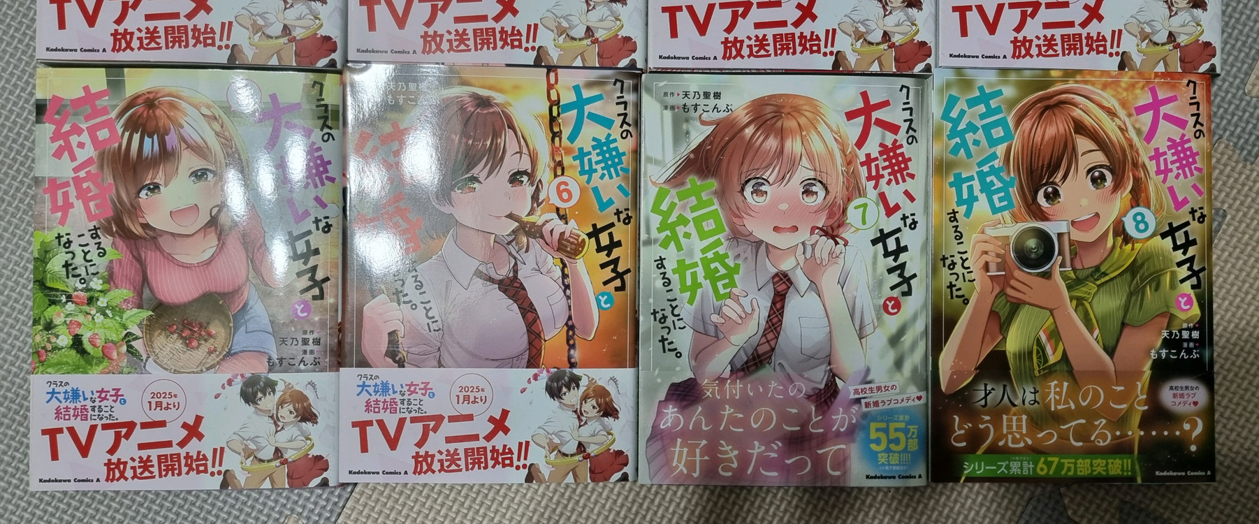 반에서 가장 싫어하는 여자애와 결혼하게되었다소장용 일본원서 1~8권 팝니다--1