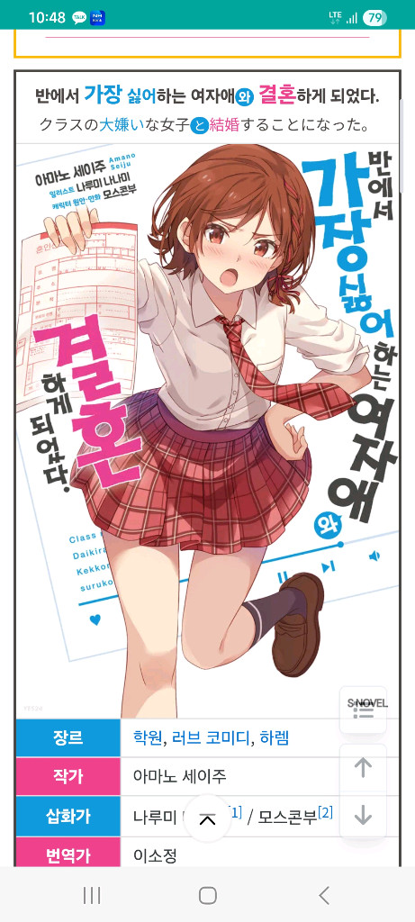 반에서 가장 싫어하는 여자애와 결혼하게되었다소장용 일본원서 1~8권 팝니다--3