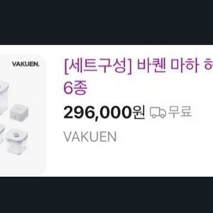 바퀜 마하 허니문세트 바켄 VAKUEN 새상품