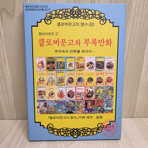 클로버문고와 부록만화, 엽서, 클로버문고