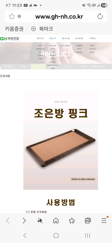 황실과구운돌(GH자연건강) 사랑방 고순도 온열매트 이미지