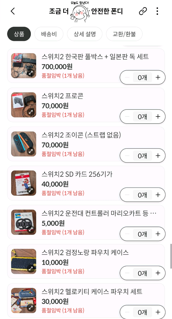 닌텐도 스위치2 게임기 + 포코피아 포켓몬스터 + 젤다의 전설 그 외 게임 타이틀 동숲 아미보 피규어 링크 피그마 이미지