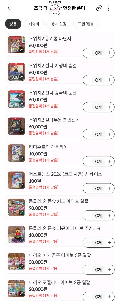 닌텐도 스위치2 게임기 + 포코피아 포켓몬스터 + 젤다의 전설 그 외 게임 타이틀 동숲 아미보 피규어 링크 피그마 이미지